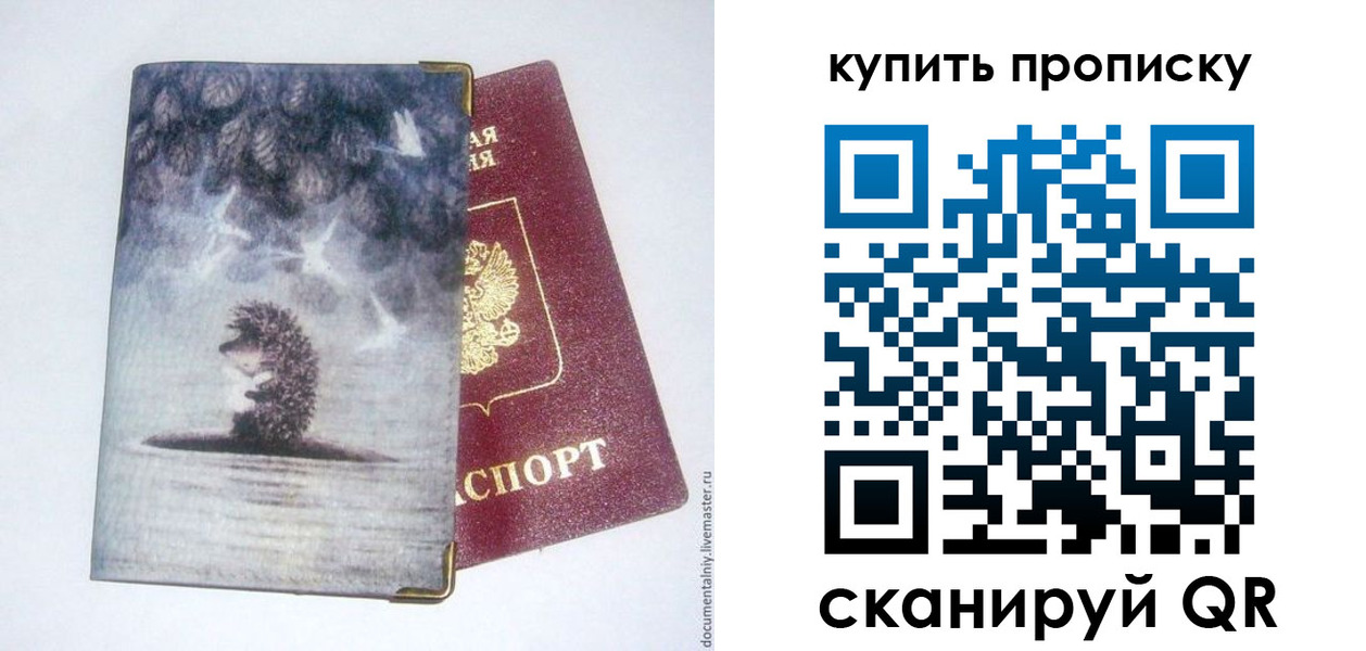 прописка в квартире в Ливны