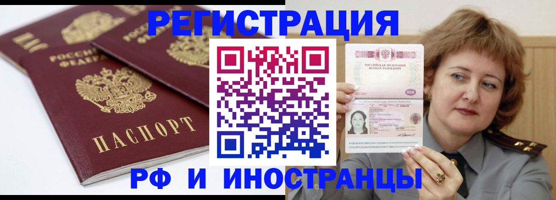 временная регистрация недорого в Ливны