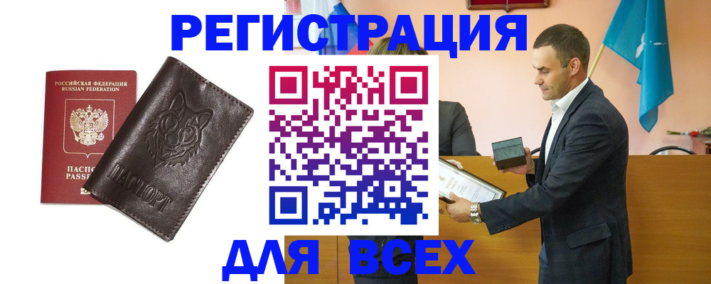 купить прописку в Ливны