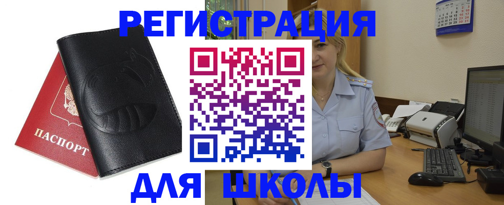 прописка штамп в Ливны
