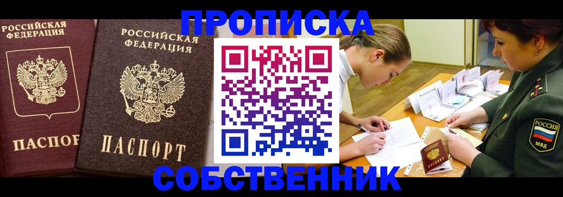 прописка для школы в Ливны